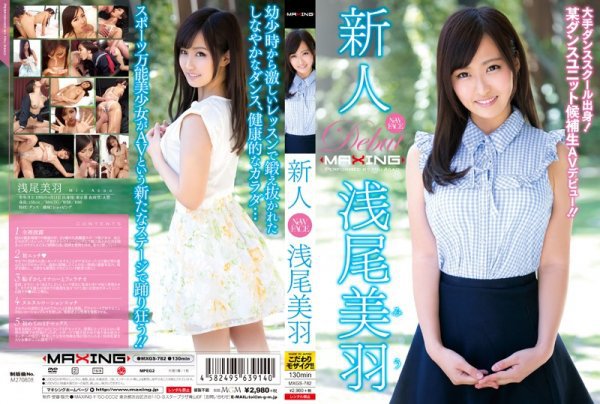 Newcomer Miwa Asao-from a major dance school! AV debut of a dance unit candidate! !! ~