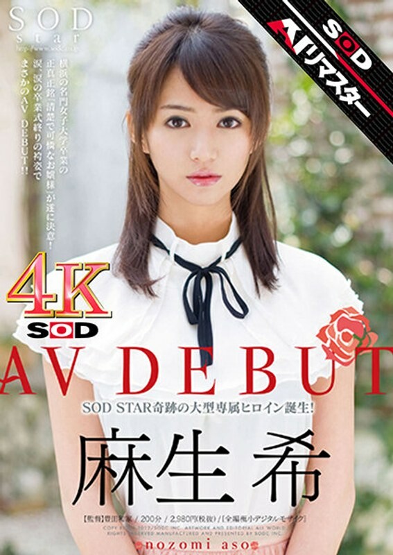 [AI 重制版] 麻生希 AV DEBUT