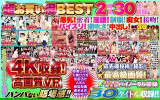 【VR】感謝祭！！高精細映像4K収録！高画質長尺VR 超ウルトラBEST