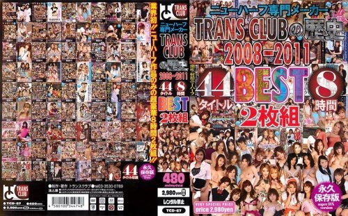 TRANS CLUBの歴史 2008〜2011 44タイトルBEST8時間