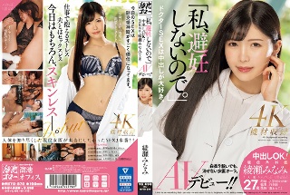 &quot;I don&apos;t use birth control.&quot; Creampie OK! Active surgeon Minami Ayase (married woman) AV debut! !