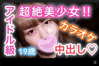 ひかる19歳 アイドル級超絶美少女！カラオケでリアルガチSEX！生チ○ポの快感にビクつきながら感じまくりイキまくり！アイドル級の美少女が生チ○ポに乱れまくり！カラオケ生ハメ中出しSEX！ - ひかる