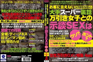 お客に言えない大手スーパー裏話 万引き女子との示談SEXはウソ？ホント？女性万引きGメン特集