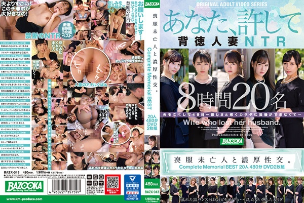 喪服未亡人と濃厚性交。Complete Memorial BEST20人480分DVD2枚組