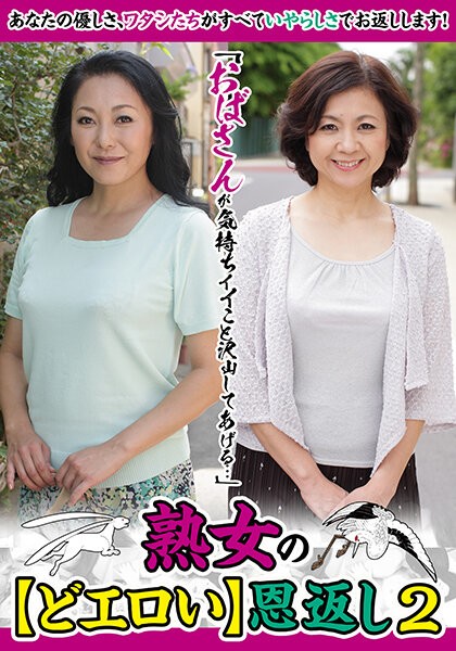 &quot;Aunt will give you a lot of good feelings ...&quot; Mature woman&apos;s [deep erotic] ​​gratitude 2 Takami Shinjo Akemi Ehara