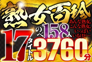 100个成熟女性 像这样的成熟女性有很多，但是……