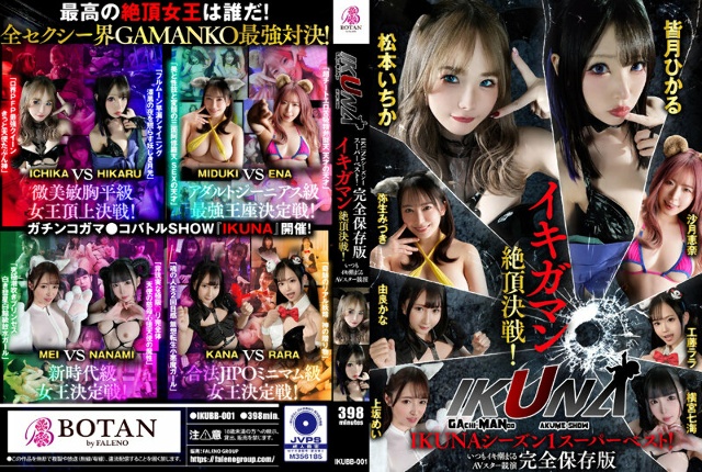 IKUNA Season 1 Super Best! Complete preservation version AV stars who always squirt &lt;Ikigaman crazy&gt; Climax showdown! Who is the best climax queen? The strongest showdown of GAMANKO in the sexy world! Ichika Matsumoto vs Hikaru Minazuki/Kana Yura vs Lala Kudo/