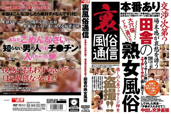 裏風俗通信 本番あり交渉次第？ 場末感が哀愁を誘う田舎の熟女風俗