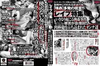 レイプ特集 いきなり起こる強姦事件仕事中の女性の被害が急増中！！肉棒砲をぶち込まれたオンナ達