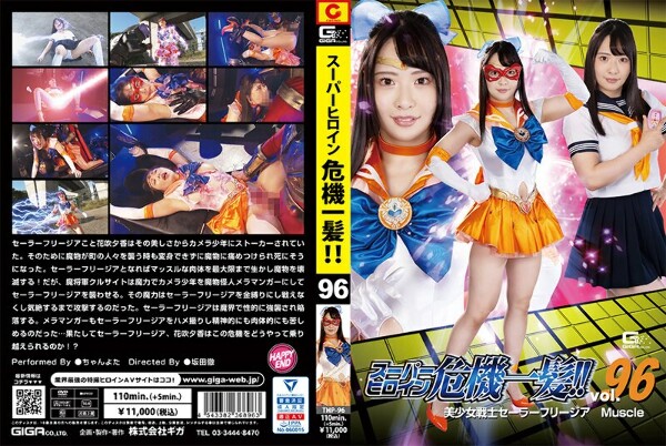 Super heroine in crisis! ! Vol.96 Sailor Freesia Muscle Chanyota