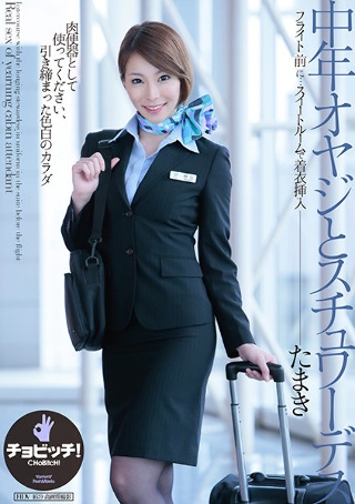 Middle-aged father and stewardess Tamaki Nakaoka