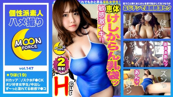 【どたぷん国宝Hカップボディ】説明不要！！！なデカさの神乳が降臨！潮吹きが止まらない感度抜群な未成年マ○コをハードピストンで撃沈ファック！！貯めに貯めたオナ禁1ヶ月分の精子を10代の生膣にどっぷり中出し♪妊娠待ったなしの生ハメ性交2連戦【しろうとハメ撮り＃りほ＃19歳＃デカパイティーンエイジャー】 MGS