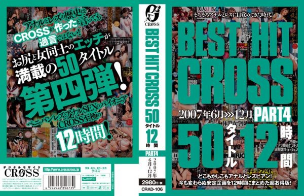 BEST HIT CROSS 50タイトル 12時間 PART4 2007年6月＞＞＞12月