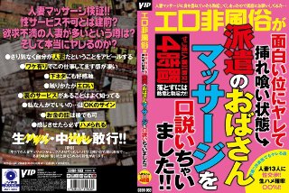 エロ非風俗が面白い位にヤレて挿れ喰い状態派遣のおばさんマッサージを口説いちゃいました！！