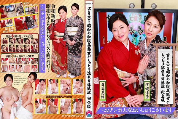 An old erotic showa kimono beautiful mature woman gets wet and moistened live full version-your cock is very delicious