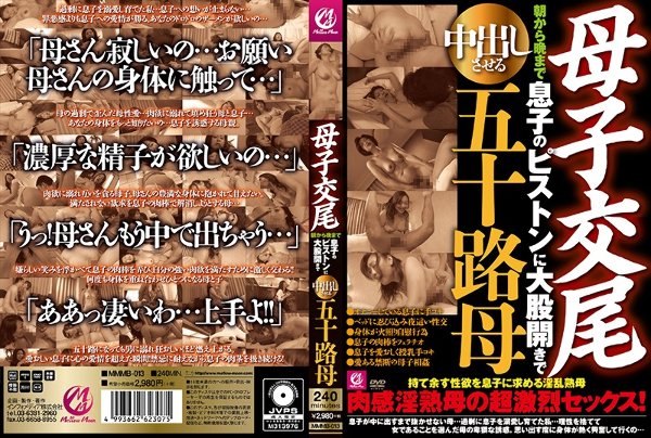 母子交尾 朝から晩まで息子のピストンに大股開きで中出しさせる五十路母