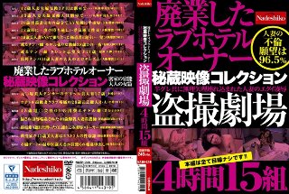 Closed-up love hotel owner treasured video collection voyeur theater 4 hours 15 groups