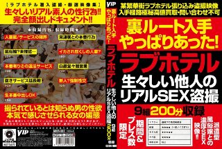 裏ルート入手やっぱりあった！ラブホテル生々しい他人のリアルSEX盗撮