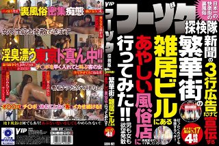 フーゾク探検隊 新聞の3行広告だけで宣伝する 繁華街の雑居ビルにあるあやしい風俗店に行ってみた！！