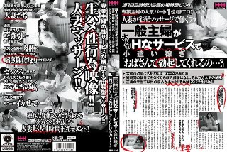 週1日3時間から昼の短時間でOK 専業主婦の人気パート1位（非エロ）人妻が宅配マッサージで働くワケ一般主婦が大人のHなサービスで小遣い稼ぎ「おばさんで勃起してくれるの…？」