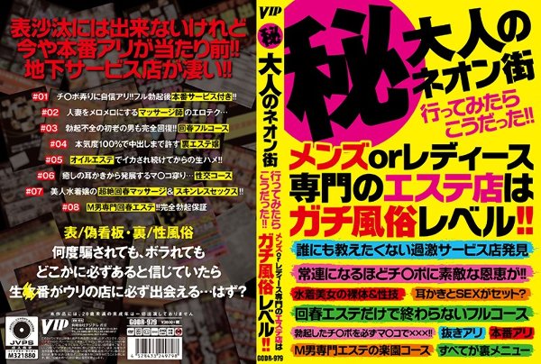 マル秘大人のネオン街 行ってみたらこうだった！！ メンズorレディース専門のエステ店はガチ風俗レベル！！