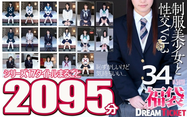 【福袋】34小时与制服美少女做爱！第 3 卷 17 个系列标题共 2095 分钟！ 17位透明感美少女