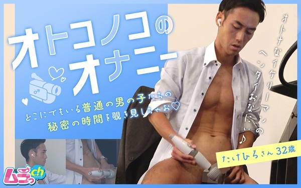 Man&apos;s masturbation Takehiro-san, 32 years old