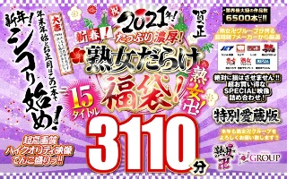 [Lucky bag] Celebration 2021! New Year! Plenty of richness! Lucky bag full of mature women! Mature woman swastika!