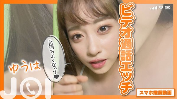 [Smartphone recommended video] Video call etch JOI Yuha