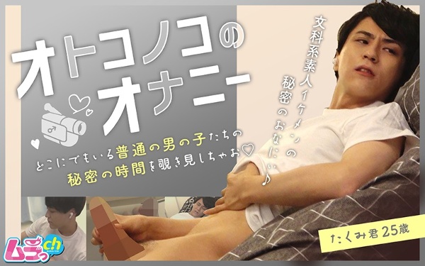 Man&apos;s masturbation Takumi, 25 years old