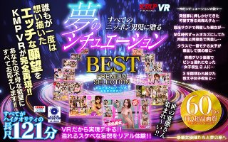 [VR] Dream Situation for All Nippon Boys BEST PREMIUM SELECTION