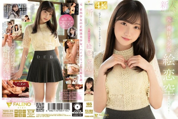 Newcomer Former God Waiting Girl Ekoi Sora AV DEBUT