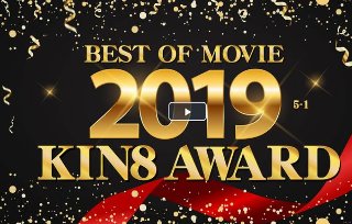 KIN8 AWARD BEST OF MOVIE 2019 5位～1位発表 / 金髪娘