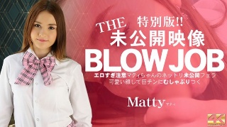 10日間限定配信 THE 未公開映像 BLOWJOB エロ過ぎ注意 マティちゃんのネットリ未公開フェラ Matty / マティ