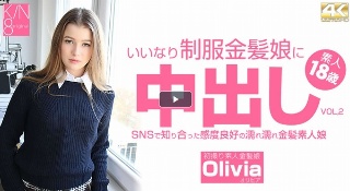 いいなり制服金髪娘に中出し SNSで知り合った感度良好の濡れ濡れ金髪娘 VOL2 Olivia / オリビア