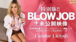 10日間限定配信 特別版！！BLOWJOB プラス未公開映像 エロすぎ注意キャンディー先生のネットリ濃厚フェラ Candee / キャンディー