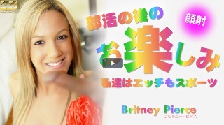 部活の後のお楽しみ 私達はエッチもスポーツ Britney Pierce / ブリトニー