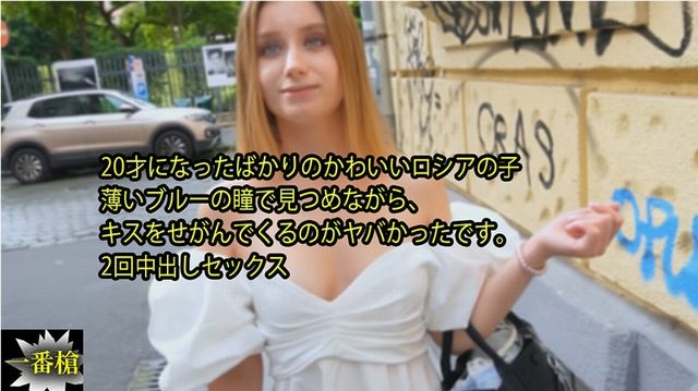 [Lily] 一个可爱的俄罗斯女孩，刚满20岁。她用淡蓝色的眼睛看着我，求我吻她，这真是太疯狂了。 2 次体内射精性爱莉莉