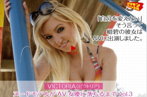 ヌードモデルがAV女優に落ちるまで vol.3