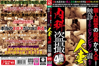 個人経営の院長から入手！触診されてビクンビクン震わす人妻 内科盗撮4時間ベスト