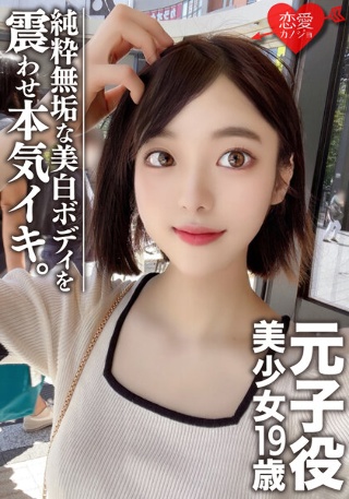 [Amateur college student] Former child actor Beautiful girl 19 years old Satomi Super beautiful! Beauty BODY I will do my best for a pure white innocent woman! !! This is the woman of the entertainment world level chosen!