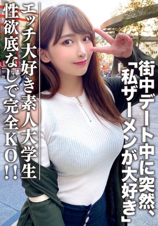 Amateur college student [Limited] Waka-chan, 21 years old JD who loves naughty things even though she has a neat face! Suddenly coming out saying "I love semen" while dating in the city! Complete KO for a daughter without a bottom of libido!