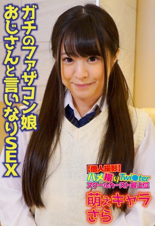 [Individual Shooting] Gonzo Twi*ter School Caste Top Moe Chara Sara