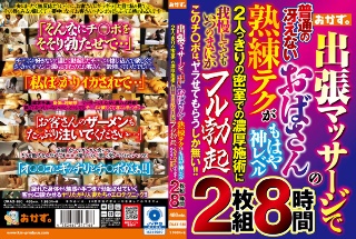 出張マッサージで普通の冴えないおばさんの熟練テクがもはや神レベル 2人っきりの密室での濃厚施術に我慢しててもいつのまにかフル勃起 このチ○ポは、ヤラせてもらうしか無い！！