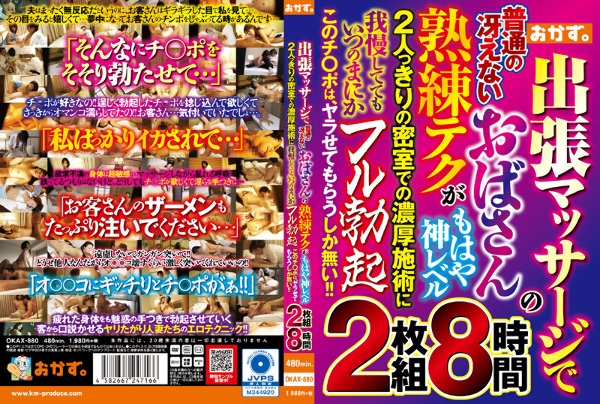 出張マッサージで普通の冴えないおばさんの熟練テクがもはや神レベル 2人っきりの密室での濃厚施術に我慢しててもいつのまにかフル勃起 このチ○ポは、ヤラせてもらうしか無い！！