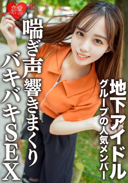 Amateur female college student [Limited] Momo-chan, 20 years old, has a secret date with a popular member of an underground idol group. After Flirting, I&apos;m Going to a Luxury Hotel, and I&apos;m Moaning, and I&apos;m Having SEX