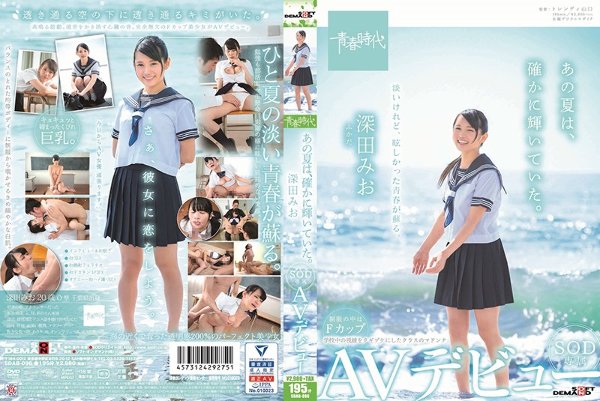 That summer was certainly shining. Mio Fukada SOD Exclusive AV Debut