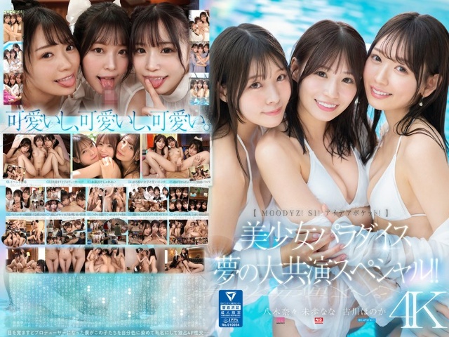 [MOODYZ! S1! Idea pocket! ] Beautiful girl paradise dream co-star special! ! Honoka Furukawa Nana Miho Nana Yagi