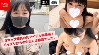 【素人单拍】G罩杯巨乳昔日偶像再现！ Titty Fuck 射出的阴道精液是最棒的。 - 夏树