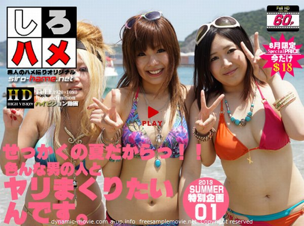 素人ヒカル 素人まい 素人クレア - しろハメ2013・SUMMER特別企画第１段！「せっかくの夏だからっ!!色んな男の人とヤリやいんです。」